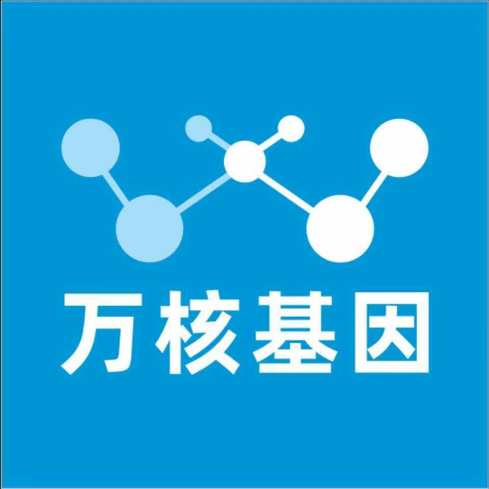 乐山井研万核健康基因管理咨询中心